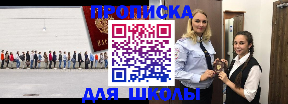 купить прописку в Светлом
