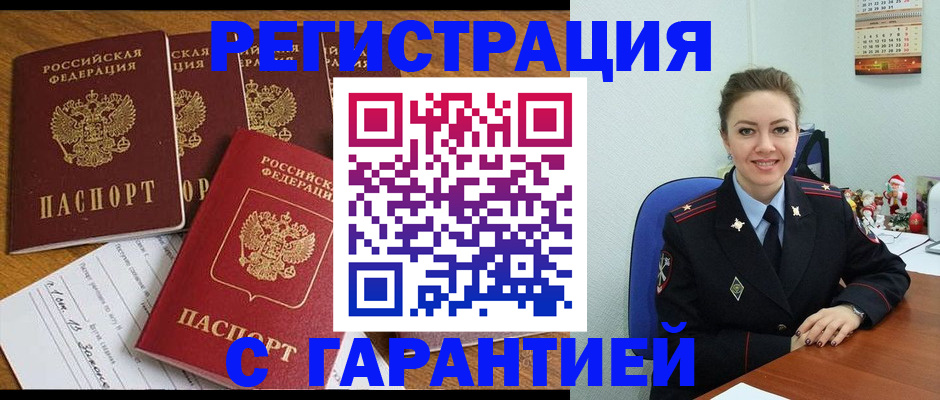 прописка гарантия в Светлом