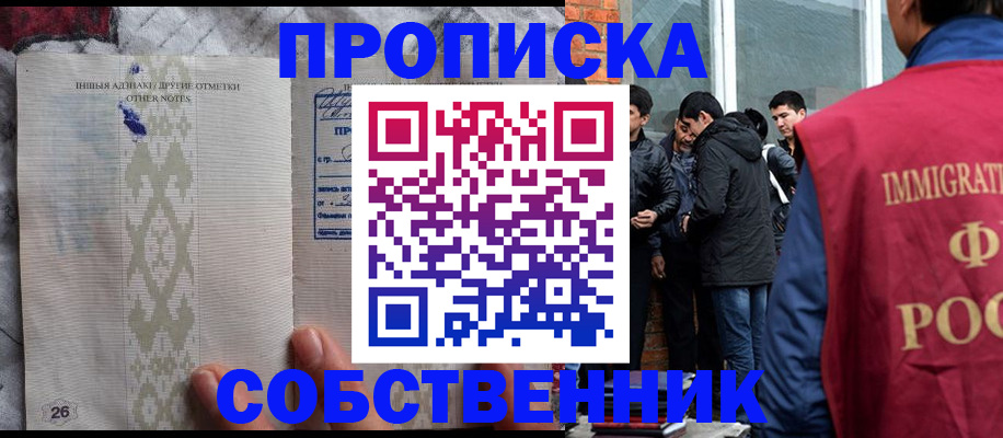 прописка от собственника в Светлом