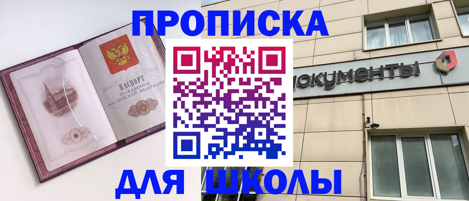 прописка для работы в Светлом